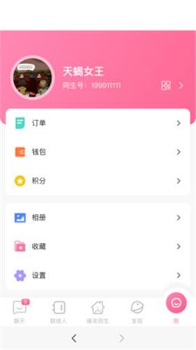 同生佳缘  v3.0图4