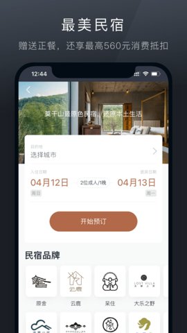 阡鹿旅游  v6.16.2图1