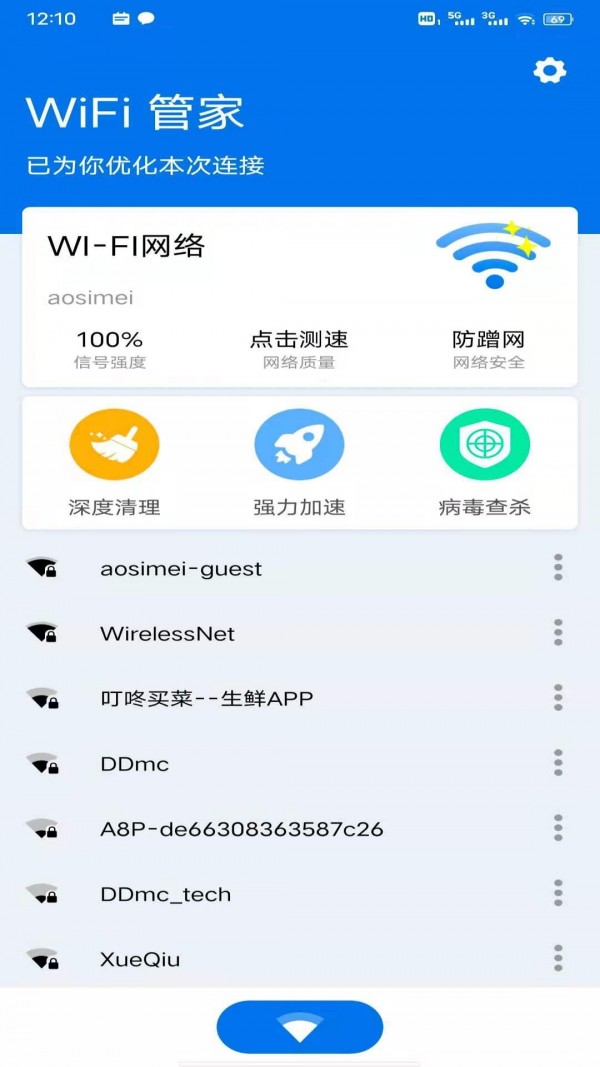 八戒WiFi管家  v1.0.2图3