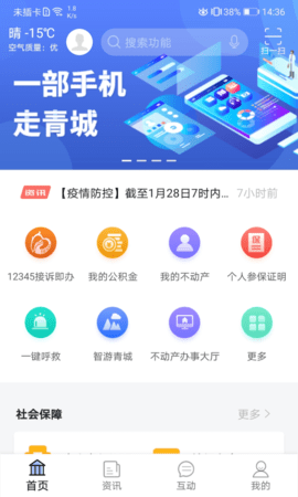 爱青城  v1.1.9图2