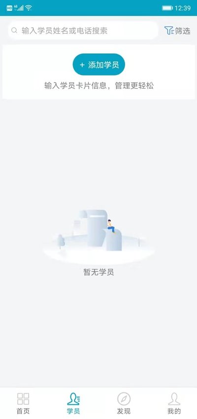 哈啰教练  v1.0图2