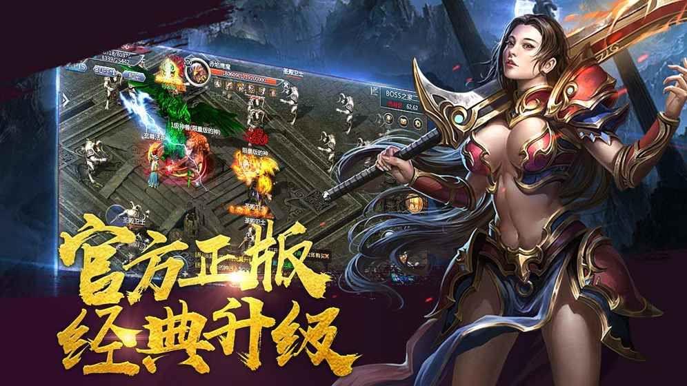 王者传奇官方下载最新版  v1.0.19.38图3