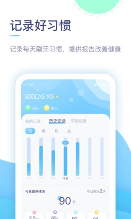 素士  v3.1.2图2