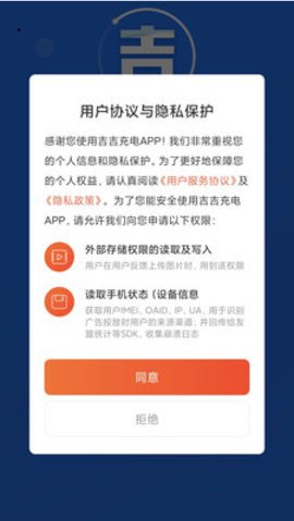 吉吉充电  v3.7.1图3