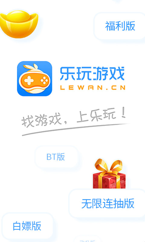 乐玩助手  v5.0.3图1