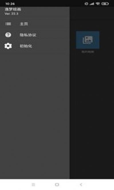 逸梦绘画  v2.2.4图2