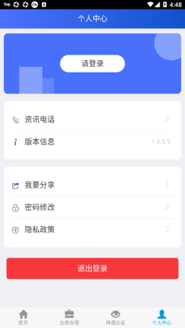 吉林掌上社保平台  v1.3.6图2