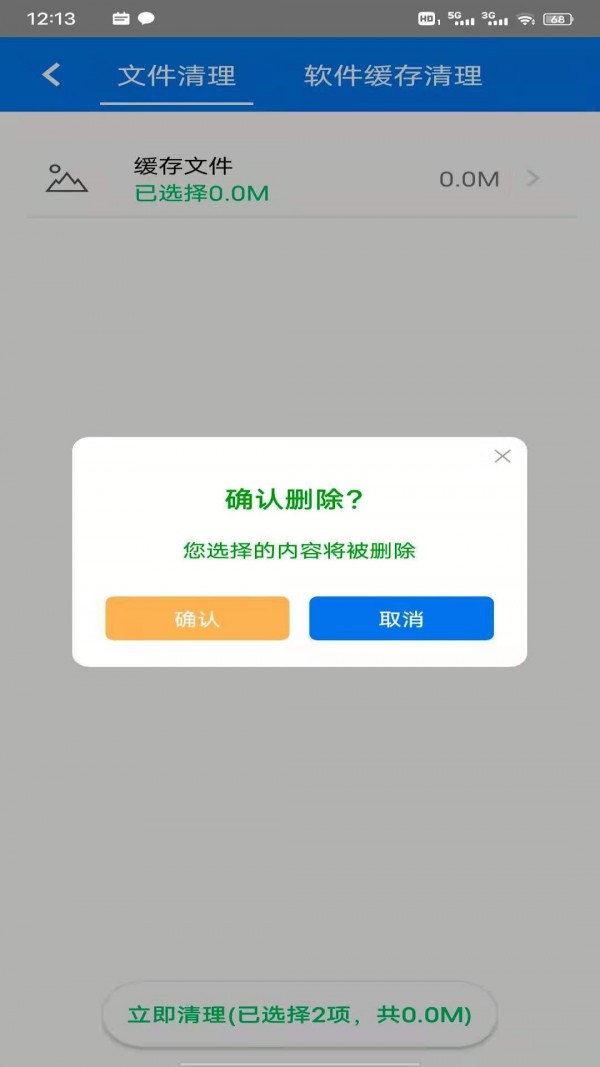 八戒WiFi管家  v1.0.2图1