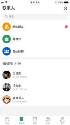 传说交友  v1.0.9图2