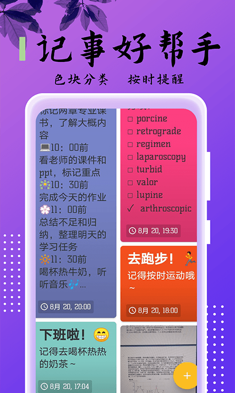 乐雅记事本  v2.2.3图3