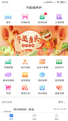 汽配猫养护  v3.0.0图1