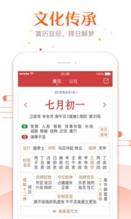 万年历查询表  v6.3.7图2