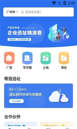 产城百事通  v1.0.0图1