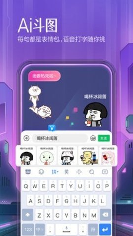 百度输入法破解版  v10.7.3.3图2