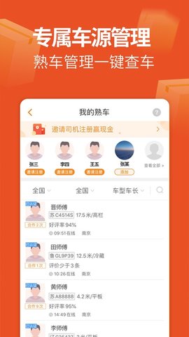 运满满货主  v7.25.5.0图1