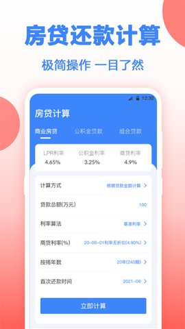 房贷年终奖计算  v3.00图3