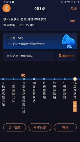 听听巴士  v5.6.5图1