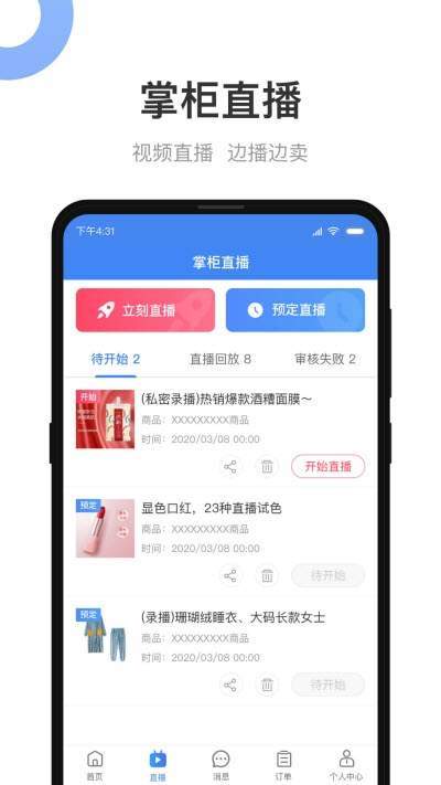 小商品城卖家版  v1.9.5图3