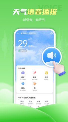 春雨天气  v1.1.2图2