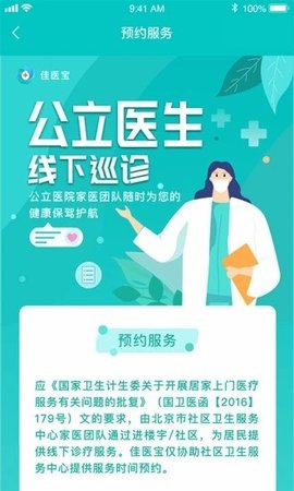 佳医宝  v1.0.20图2