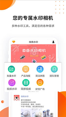 微商水印Pro  v5.2.96图1