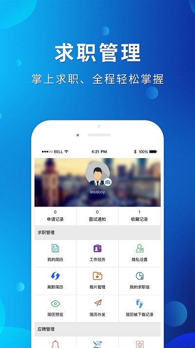 茂名招聘网  v1.6.6图3