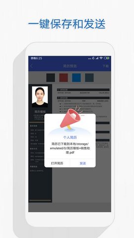 自助个人简历  v3.1.1图3