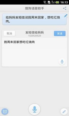 搜狗语音助手  v1.5.5图1