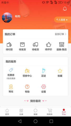 畅购天下  v3.5.2图1