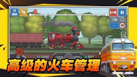 火车傲游世界  v0.2.44图1