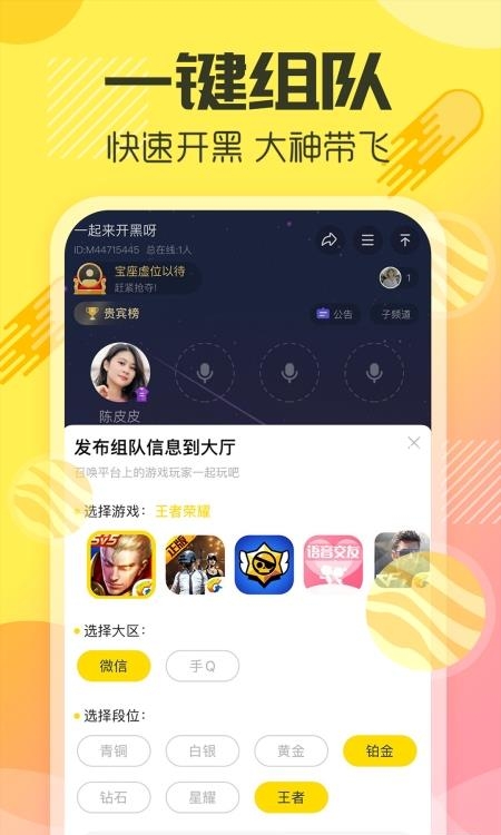 多玩语音最新版  v7.17.7图3