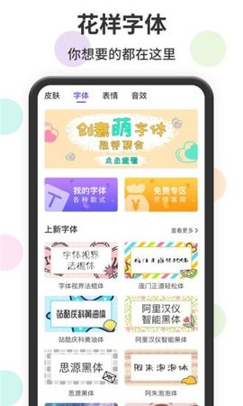 表情包输入法  v1.0.0图2