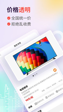 啄木鸟维修  v1.2.0图2