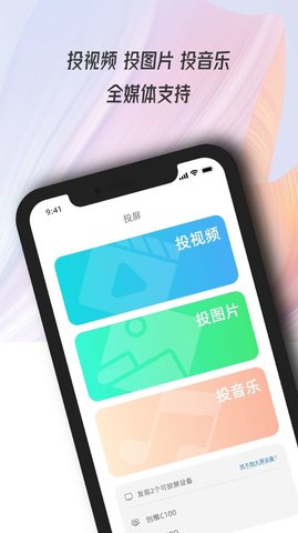 万能电视投屏钥匙  v1.01图3