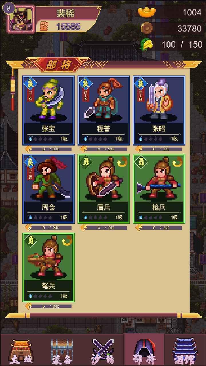 三国志小兵传奇  v1.0图2