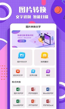 提取图片转文字  v1.0.0图1