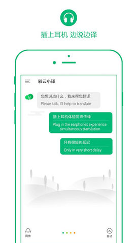 彩云小译  v2.8.4图3