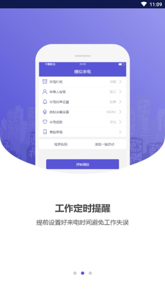 手机假装来电  v1.0图3