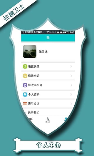 控糖卫士医生版  v0.0.1图3