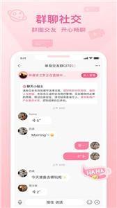 福恋交友  v1.3.26图3