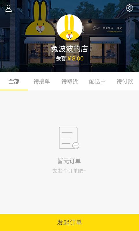 兔波波商家  v1.4.7图3