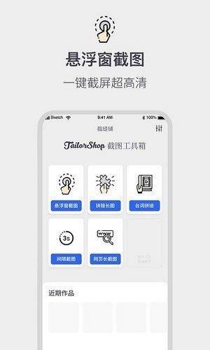 全能截屏工具箱  v1.0.0图1