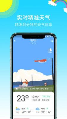 快天气预报  v1.0.1图3