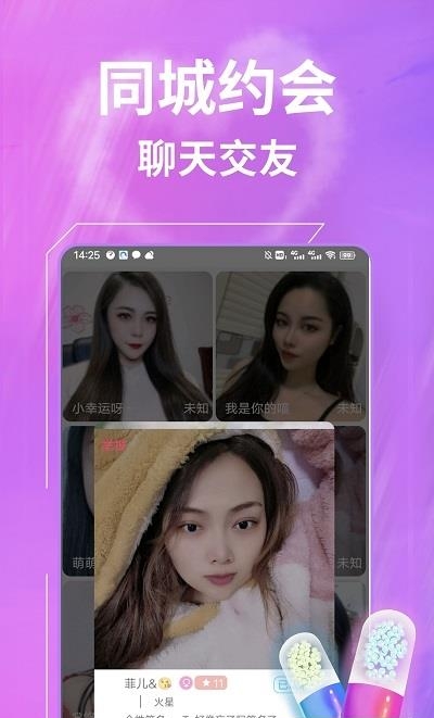 一聊约交友  v1.0.0图2