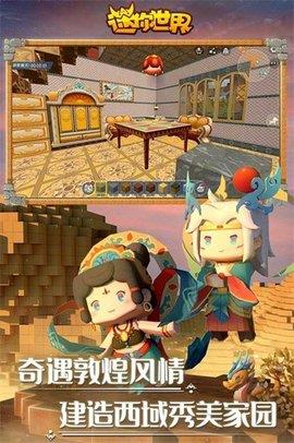 迷你世界国际服免费版  v1.20.5图1