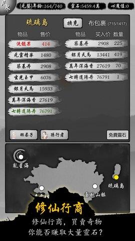 修仙商人模拟器  v100.1图3