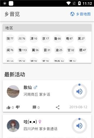 乡音(方言语音交流)  v1.0.6图2