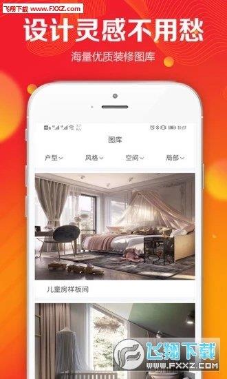 凤凰家装修宝  v1.12图3