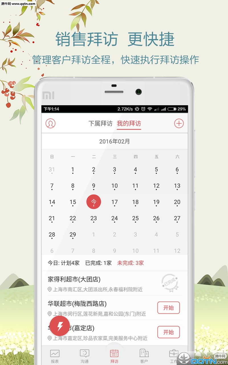 红圈营销  v4.3图2