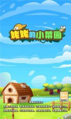 姥姥的小菜园  v6.2.7图1